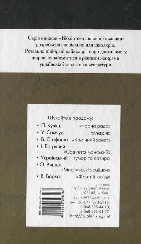 Паперова книга «Не судилося», автор Михайло Старицький - фото №1