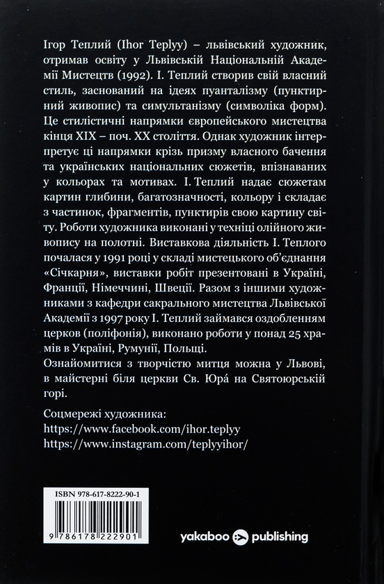 Паперова книга «Розриті могили», автор Павло Шикін - фото №1