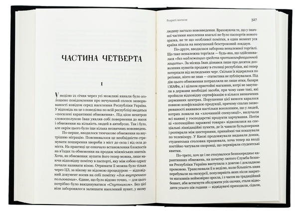 Паперова книга «Розриті могили», автор Павло Шикін - фото №1