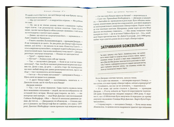 Бумажная книга «Агенція «Локвуд і Ко» (комплект із 4 книг )», автор Джонатан Страуд - фото №1