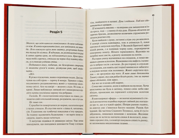 Паперова книга «Шепіт мертвих. Третє розслідування», автор Саймон Бекетт - фото №1