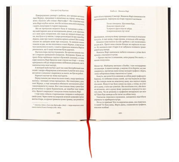 Бумажная книга «Сага про Єсту Берлінга», автор Сельма Лагерлёф - фото №1