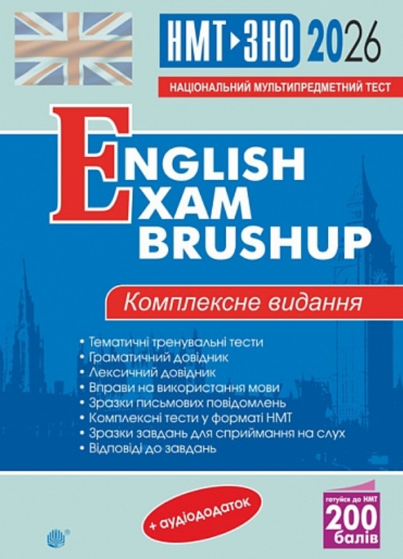 Paper book «English. Comprehensive publication for preparation for NMT and ZNO. English Exam Brushup. 2026», author Alla Andriyenko - фото №1