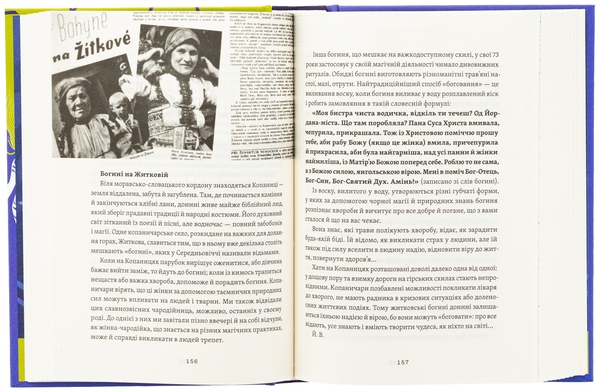 Бумажная книга «Житковські Богині», автор Катержина Тучкова - фото №1
