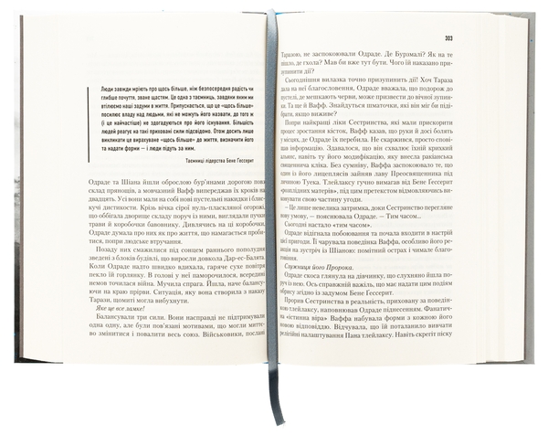 Бумажная книга «Єретики Дюни. Книга 5», автор Фрэнк Герберт - фото №1