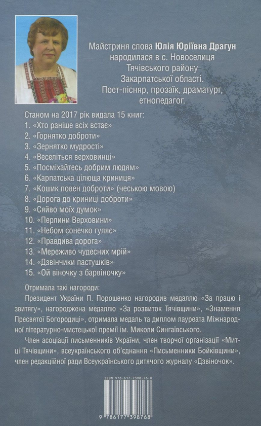 Паперова книга «Щасливою бути - це доля», автор Юлія Драгун - фото №1