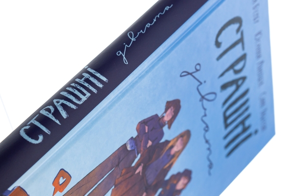Бумажная книга «Страшні дівчата», авторов Лиса Бьербу, Юханна Линдбек, Сара Ульссон - фото №1