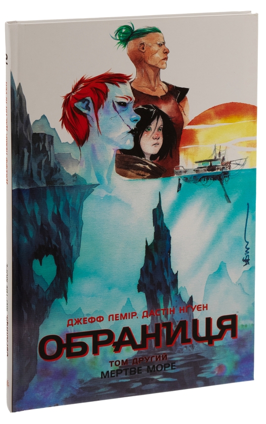 Бумажная книга «Обраниця. Том 2. Мертве море», автор Джефф Лемир - фото №1