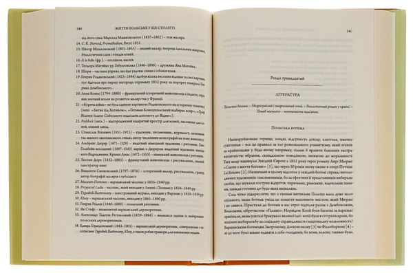 Бумажная книга «Життя польське », автор Станислав Василевский - фото №1
