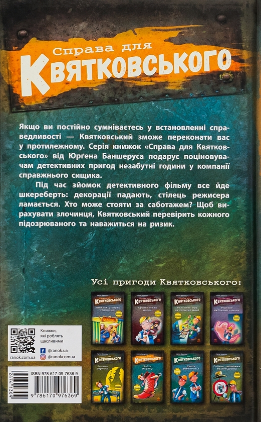 [object Object] «Справа для Квятковського. Чобіт Марабу », автор Юрген Баншерус - фото №2 - миниатюра