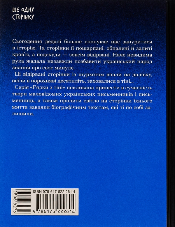 Бумажная книга «Людмила Старицька-Черняхівська. Вибране», автор Людмила Старицкая-Черняховская - фото №1