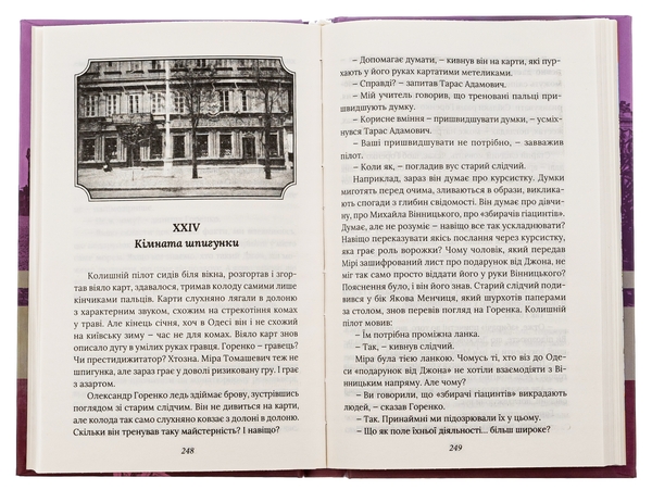 Бумажная книга «Справа №4 одеських шпигунок», авторов Александр Красовицкий, Евгения Кужавская - фото №1