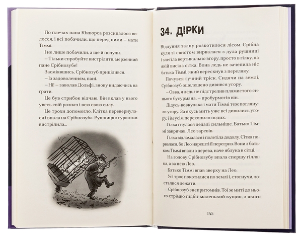 [object Object] «Вовкулаченя Дольфі та Срібнозуб. Книга 3», автор Пол Ван Лун - фото №5 - миниатюра