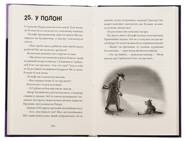 [object Object] «Вовкулаченя Дольфі та Срібнозуб. Книга 3», автор Пол Ван Лун - фото №6 - миниатюра