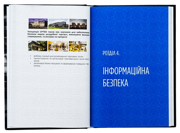 Бумажная книга «Корпоративна безпека в Україні. Як захистити бізнес», авторов Сергей Погребной, Иван Герасимович - фото №1
