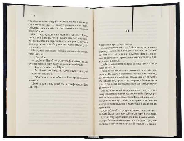 Паперова книга «Двері у Літо», автор Роберт Гайнлайн - фото №1