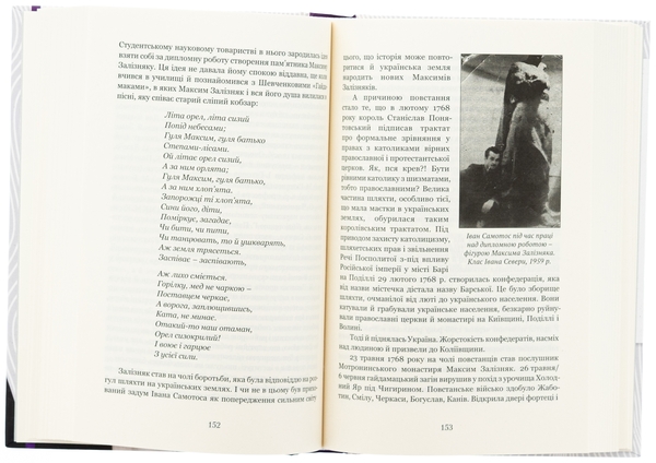 Бумажная книга «Іван Самотос. Біографія», автор Роман Горак - фото №1