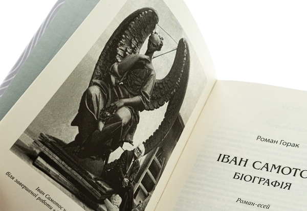 Бумажная книга «Іван Самотос. Біографія», автор Роман Горак - фото №1
