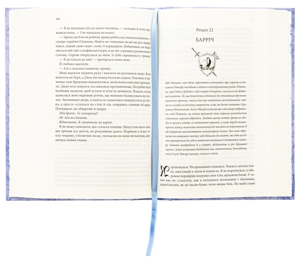 Бумажная книга «Провісники. Книга 2. Королівський убивця», автор Робин Хобб - фото №1