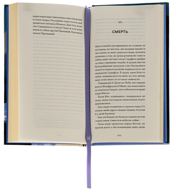 Бумажная книга «Серафіта», автор Оноре де Бальзак - фото №1