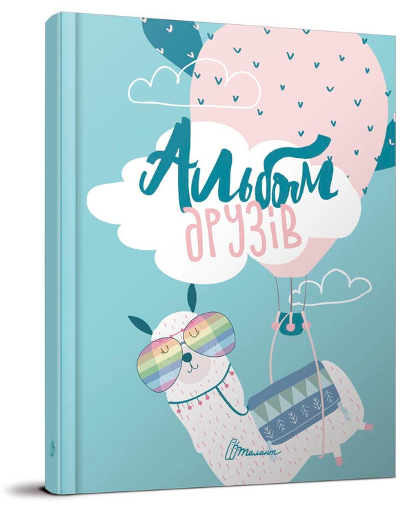 Альбом друзів 9