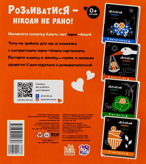 Паперова книга «Ростунчики» - фото №1
