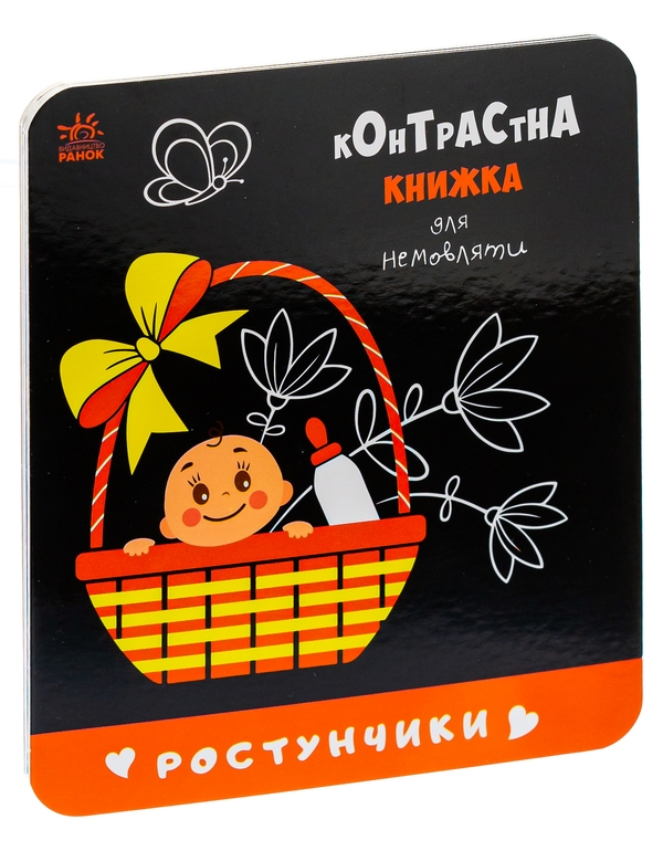 Паперова книга «Ростунчики» - фото №1