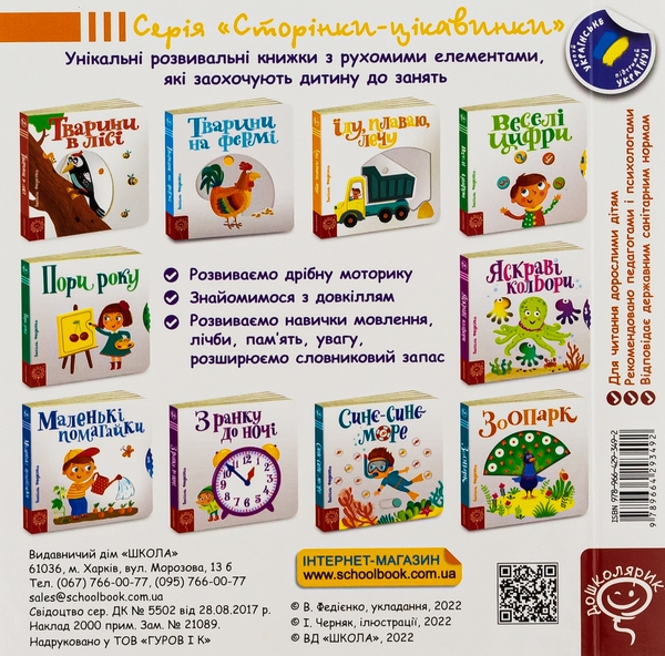 Паперова книга «Їду, плаваю, лечу», автор Василь Федієнко - фото №1
