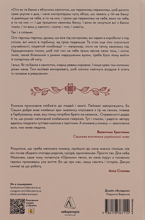 Бумажная книга «Оринин. Роман про стелепного чоловіка», автор Сашко Столовый - фото №1