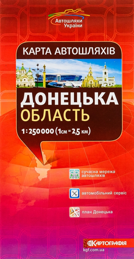 Паперова книга «Карта автошляхів. Донецька область. М-б 1:250 000» - фото №1