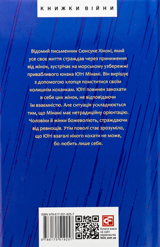 Бумажная книга «Заборонені барви», автор Юкио Мисима - фото №1