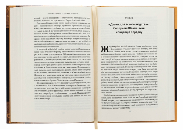 Бумажная книга «Світовий порядок. Роздуми про характер націй в історичному контексті», автор Генри Киссинджер - фото №1