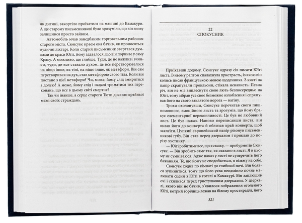 Бумажная книга «Заборонені барви», автор Юкио Мисима - фото №1