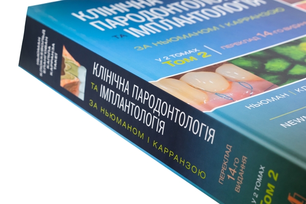 Паперова книга «Клінічна пародонтологія та імплантологія за Ньюманом і Карранзою. В 2-х томах», авторів Майкл Г. Ньюман, Перрі Р. Клоккеволд, Сатіш Елангован, Івонн Л. Ернандес-Капіла - фото №1