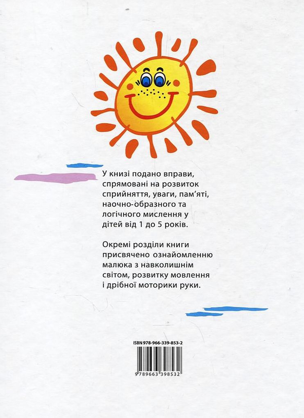 Бумажная книга «Книга розвитку дитини», авторов Светлана Гаврина, Наталья Кутявина, Ирина Топоркова, Светлана Щербинина - фото №1