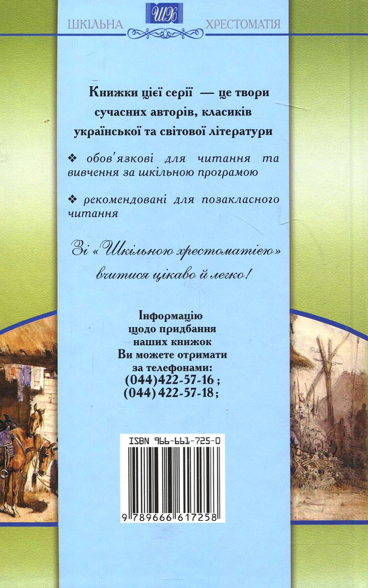 Паперова книга «Сад божественних пісень», автор Григорій Сковорода - фото №1