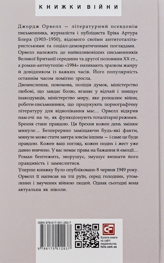 Бумажная книга «1984», автор Джордж Оруэлл - фото №1