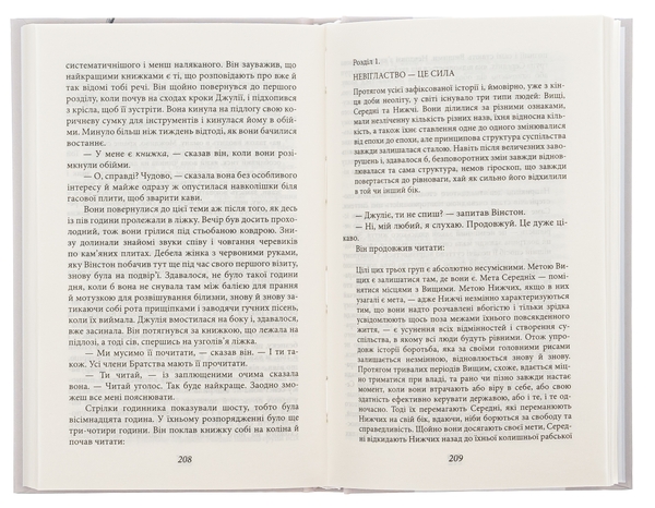 Бумажная книга «1984», автор Джордж Оруэлл - фото №1