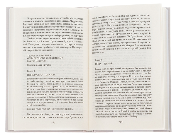 Бумажная книга «1984», автор Джордж Оруэлл - фото №1