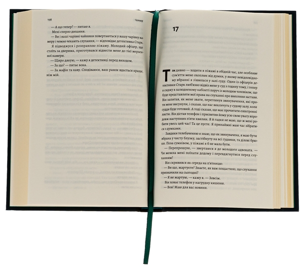 Бумажная книга «Покоївка», автор Нита Проуз - фото №1