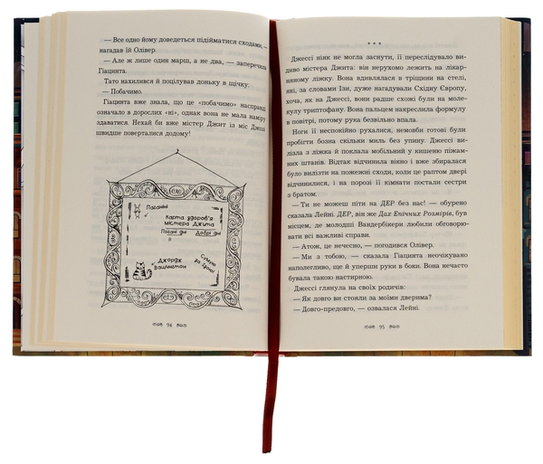 Бумажная книга «Вандербікери і Таємничий Сад. Книга 2», автор Карина Ян Глейзер - фото №1
