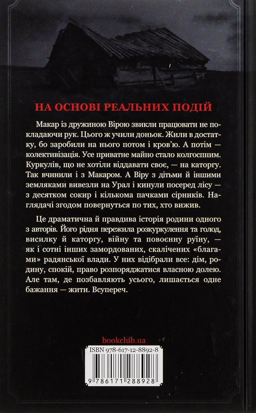 Бумажная книга «Живі. Всупереч», авторов Ирина Мельниченко, Вадим Геращенко - фото №1