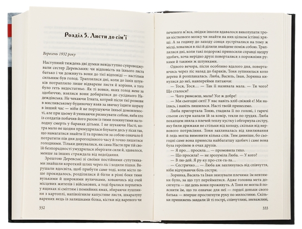 Бумажная книга «Живі. Всупереч», авторов Ирина Мельниченко, Вадим Геращенко - фото №1