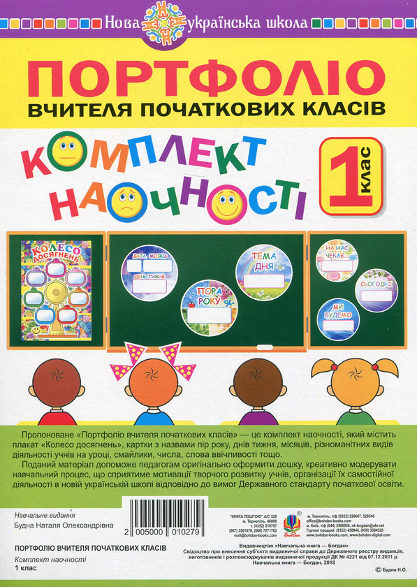 Книга Портфоліо вчителя початкових класів. Комплект...
