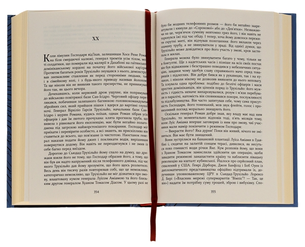 Паперова книга «Свято цапа», автор Маріо Варґас Льйоса - фото №1