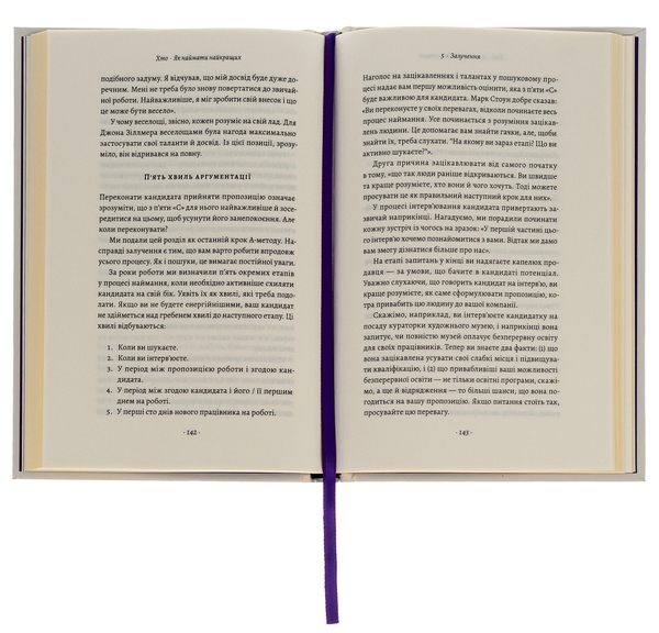 Паперова книга «Хто. Як наймати найкращих», авторів Джефф Смарт, Ренді Стріт - фото №1