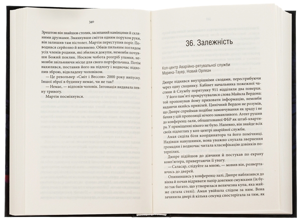 Бумажная книга «Диригент. Оркестр смерті», автор Долорес Редондо - фото №1