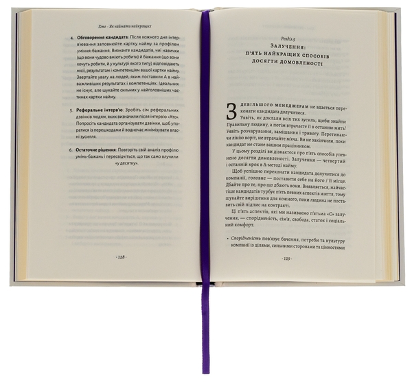 Паперова книга «Хто. Як наймати найкращих», авторів Джефф Смарт, Ренді Стріт - фото №1