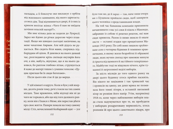 Бумажная книга «Опале листя», автор Габриэль Гарсиа Маркес - фото №1