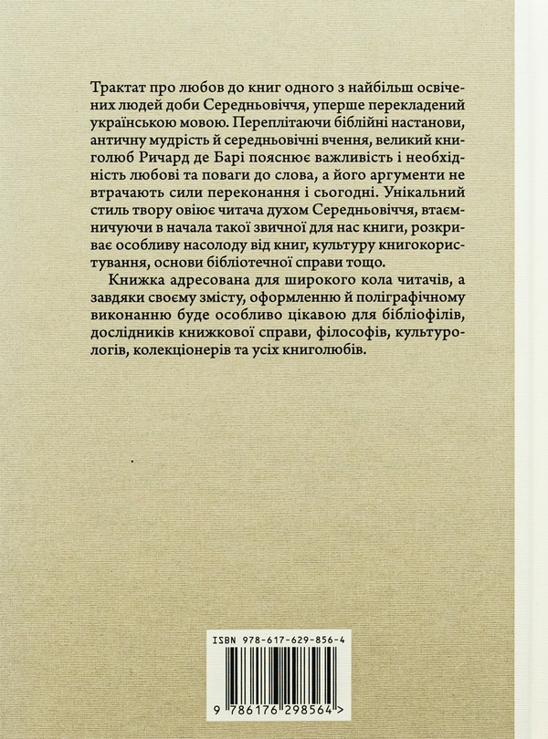 Бумажная книга «Філобіблон. Трактат Ричарда де Барі про любов до книг», автор Ричард де Бари - фото №1